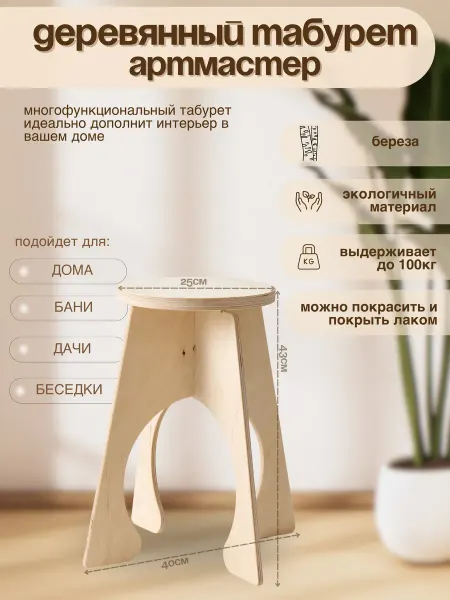 Гусевская мануфактура Табурет деревянный универсальный