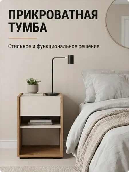 Дом.Маркет Тумба прикроватная с дверцей и открытой нишей