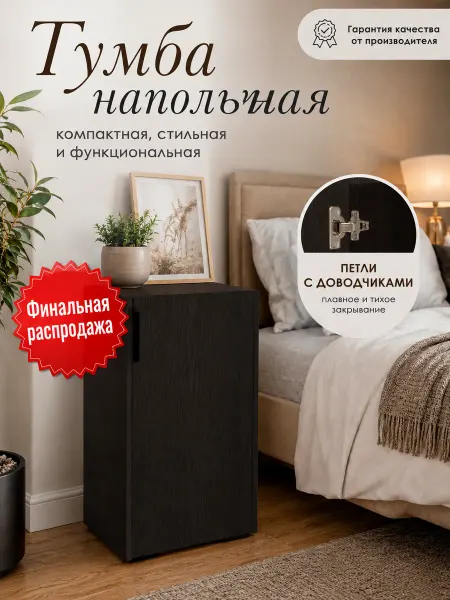 Склад мебели Тумба напольная с дверцей РАСПРОДАЖА