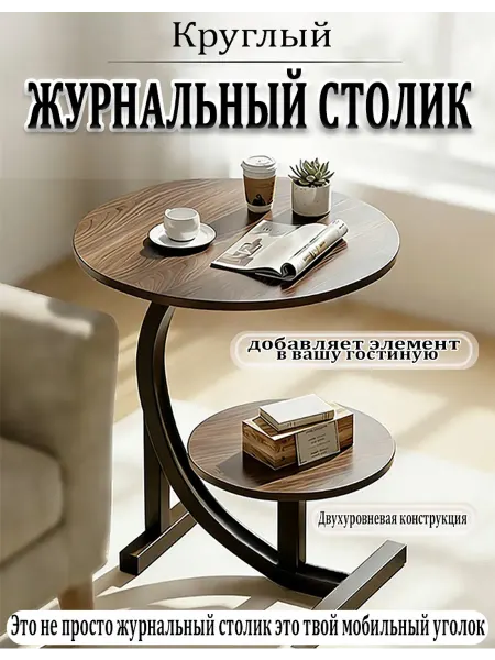 Стол журнальный двухслойный современный для дома