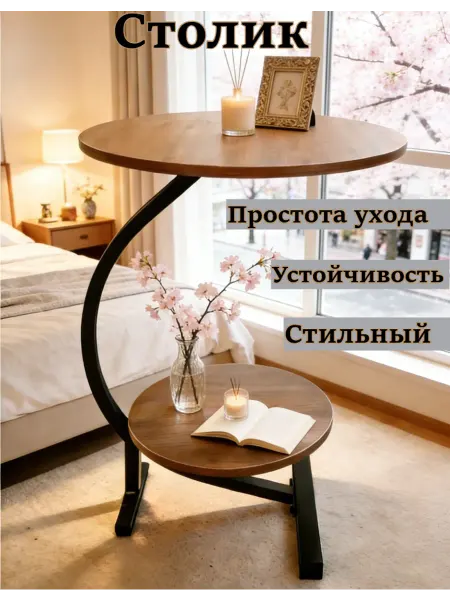 Журнальный столик компактный двухуровневый