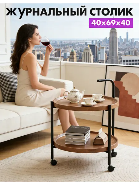Журнальный столик полкой с колесиках Двухъярусный