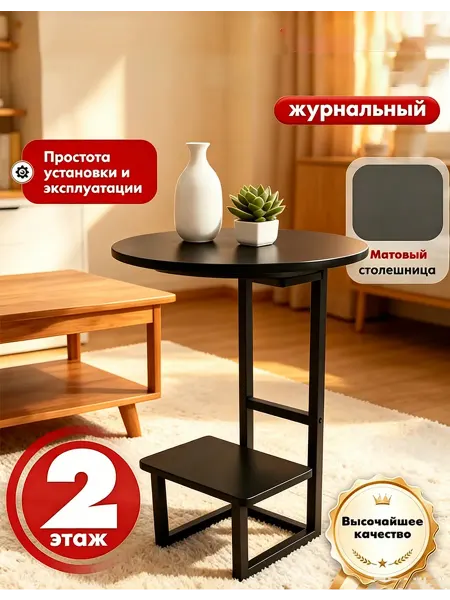 Журнальный Приставной столик двухъярусный