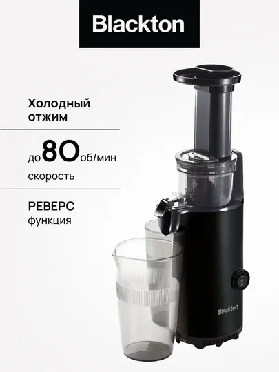 Электрическая соковыжималка шнековая Bt J3110 для фруктов и овощей, 80 об/мин, 130 Вт