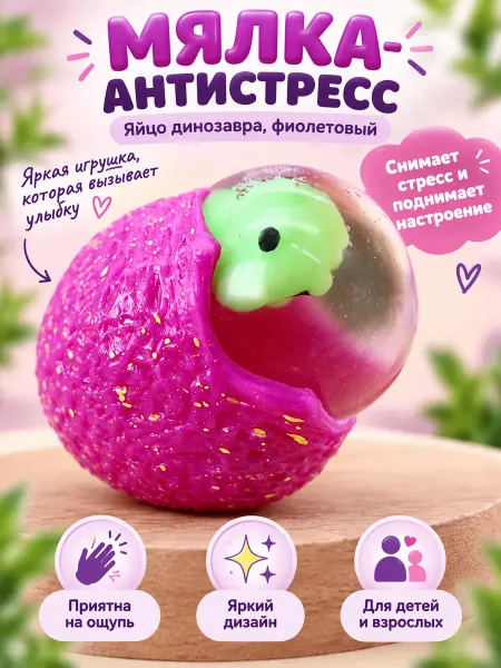 Милые подарки Игрушка-антистресс сквиш-мялка шар для девочек и мальчиков