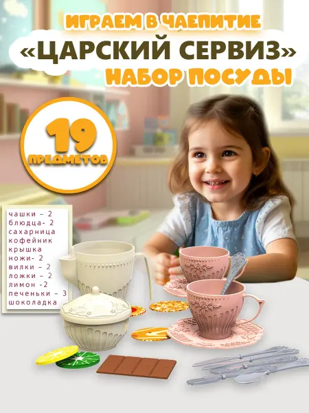 НОРДПЛАСТ Набор посудки детской девочке для кухни