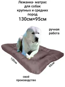Лежанка матрас для собак крупных пород антивандальная Оксфорд 130*95