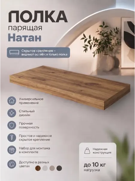 Парящая полка Натан белая деревянная декоративная на стену