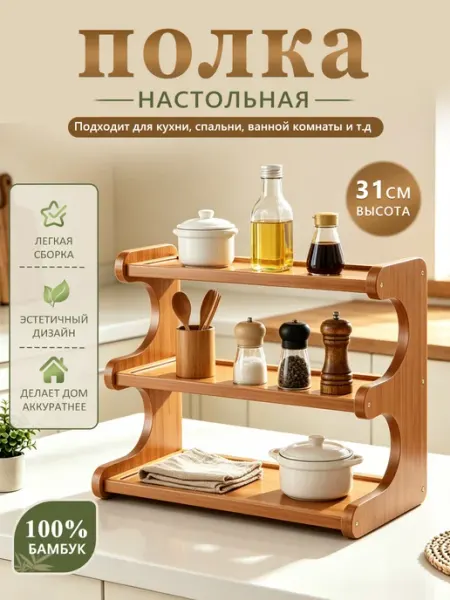 Этажерка для кухни, трехъярусная, из массива дерева