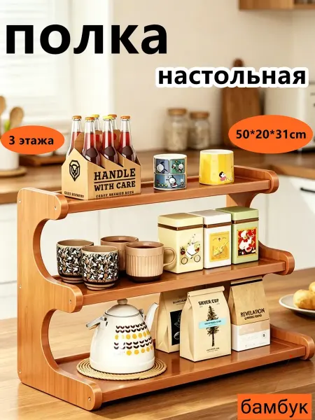 Полка настольная для кухни деревянная, органайзер для специй