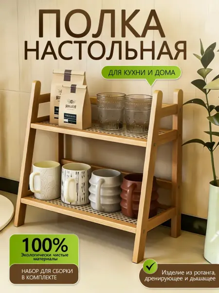Этажерка на кухню деревянная подставка настольная