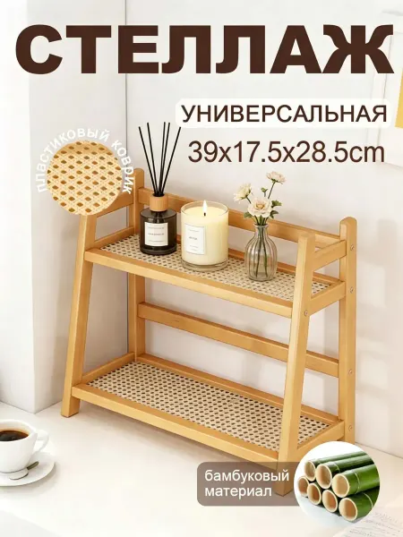 Этажерка на кухню Полка настольная деревянная