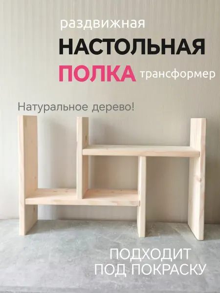 Полка раздвижная деревянная массив