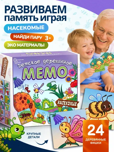 Нескучные игры Детское деревянное "МЕМО" Мемори Насекомые