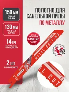 Полотно для сабельной пилы по металлу P.I.T. S918BF 130мм(ARSB-S918BF)