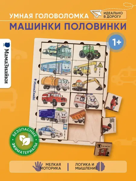 Мама Знайки Деревянные пазлы картинки половинки транспорт