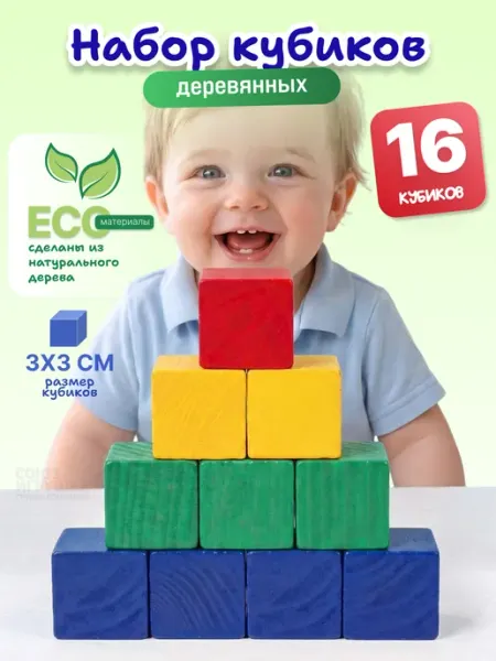 ИгроМаркет Развивающие деревянные кубики для малышей