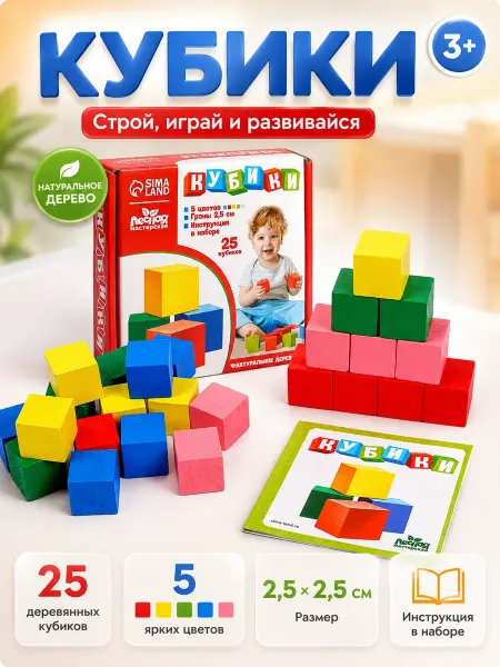 Лесная Мастерская Кубики детские деревянные цветные 25 шт