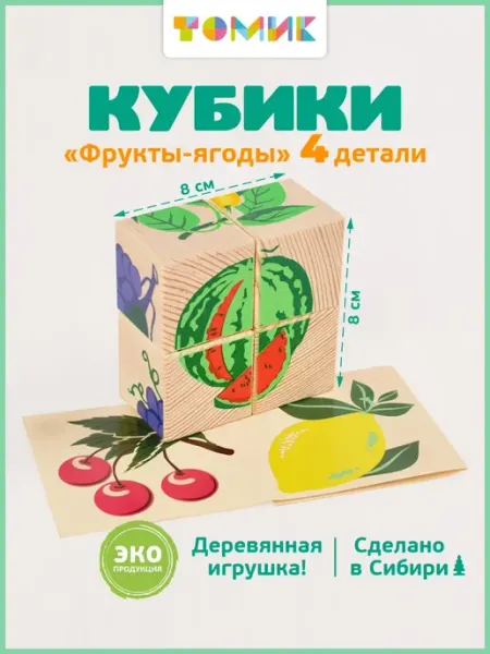 Томик Кубики деревянные для малышей "Фрукты" 4 шт