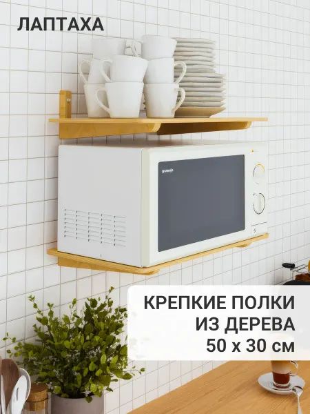 Лаптаха (настенные полки) Настенные деревянные полки для кухни