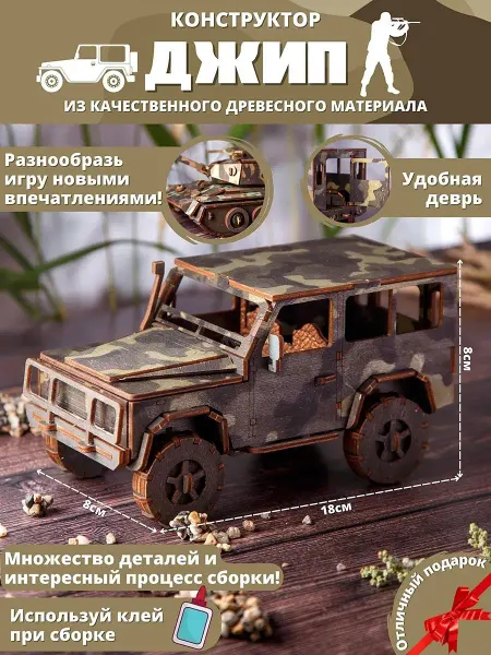 Пересвет Конструктор деревянный "Джип"