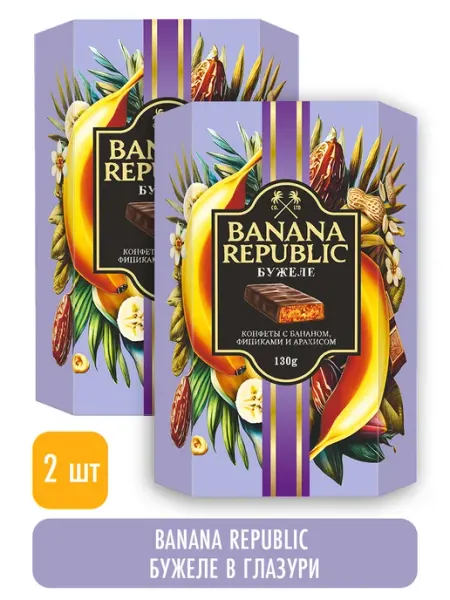 Banana Republic Конфеты Бужеле в глазури 130г по 2 шт