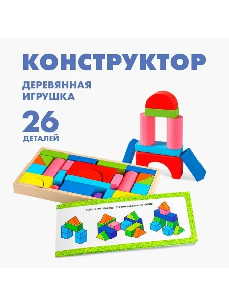 Деревянный конструктор для малышей и дошкольников