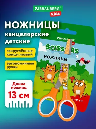 Ножницы канцелярские детские безопасные для бумаги и картона, для школы и творчества маленькие с закругленными концами и цветной печатью, 130 мм, оранжевые, Brauberg Kids Котики