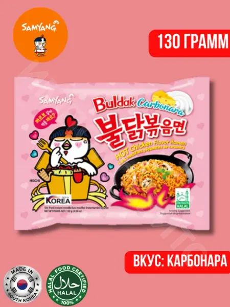 Samyang Лапша Самянг Buldak Carbonara Hot Chicken Ramen 130г x 2 шт