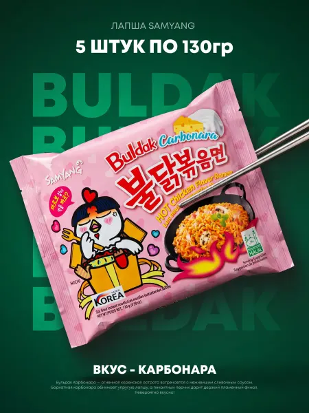 Samyang Лапша Самьянг курица карбонара Carbo 130г 5 шт