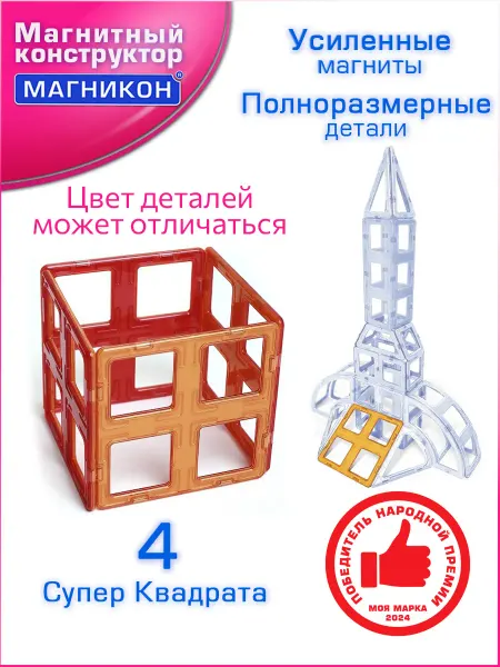 Магникон Дополнительные детали для конструктора Супер квадрат