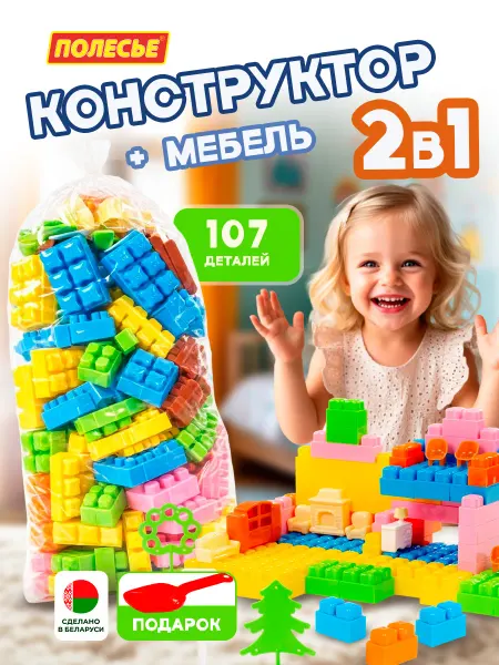 Полесье Конструктор с крупными деталями и мебелью для детей
