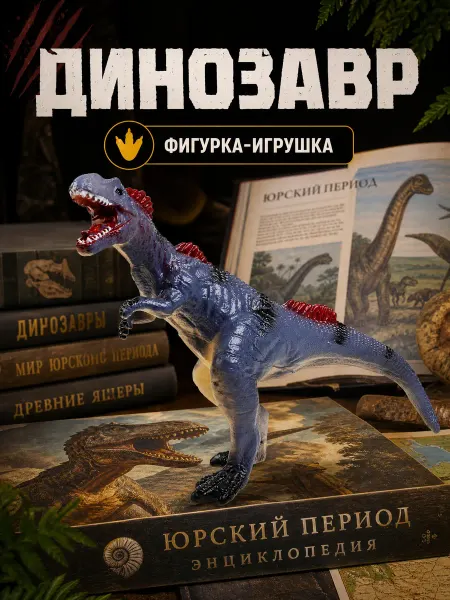 Рассказы о животных Игрушечная фигурка динозавра для детей пластик