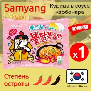 Лапша быстрого приготовления Hot Chicken острая курица в соусе карбонара Samyang, пачка 130 г