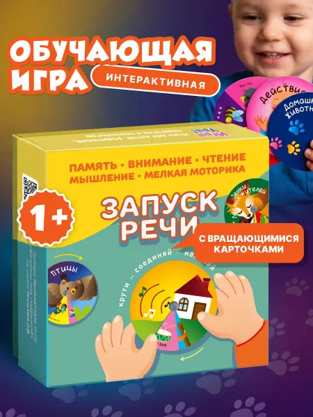 Игра Ура! Настольная игра для детей развивающая Запуск речи