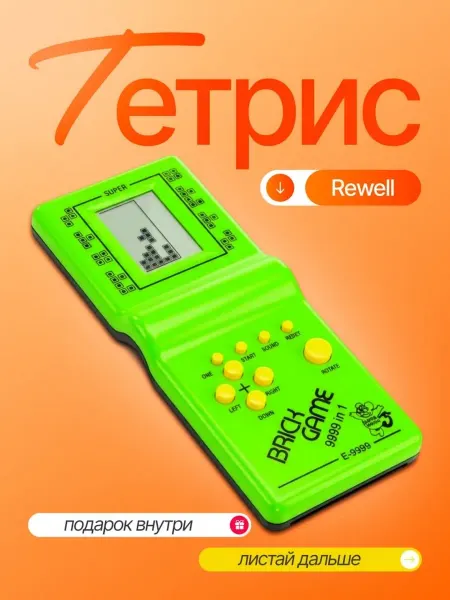Игрушки для мальчиков Тетрис электронная игра для детей игрушка с играми танчики