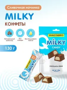 Конфеты шоколадные без сахара SNAQ FABRIQ, MILKY со сливочной начинкой, 130г