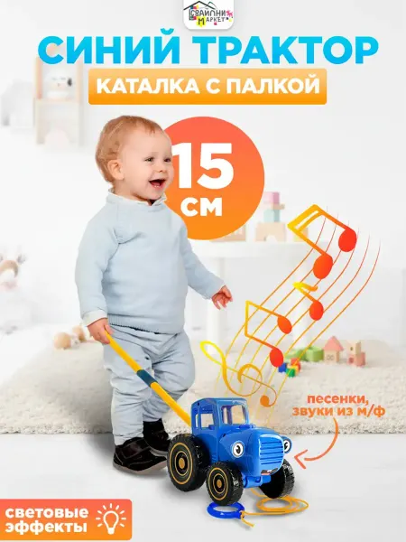 СВАЙПни Игрушка машинка Синий трактор для детей