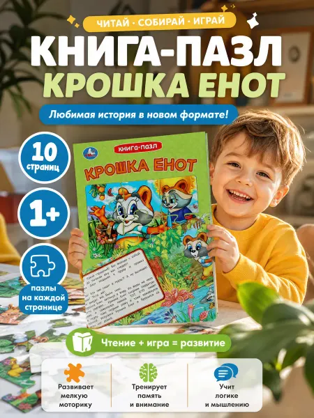 Умка Книга пазл для детей интерактивная картонная для малышей