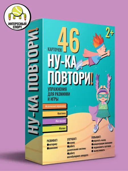 Интересный спорт Ну-ка, Повтори! Набор развивающих карточек для детей