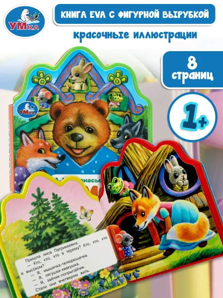 Умка Русские народные сказки для малышей мягкая книжка для детей