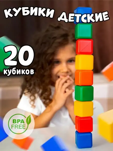 Соломон Конструктор кубики для детей 20 штук