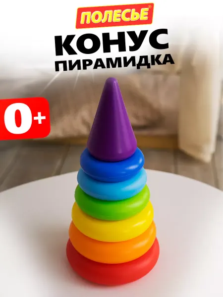Полесье Пирамидка для детей конус развивающая сортер для малышей