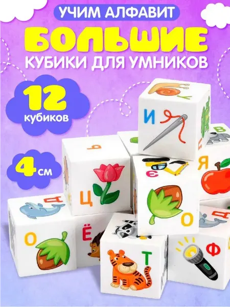 Обучающий мир Обучающие Пластиковые Кубики для детей 12 шт малышам