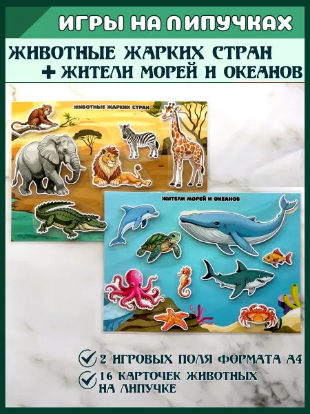 Кладовая детства Развивающая игра на липучках для малышей животные