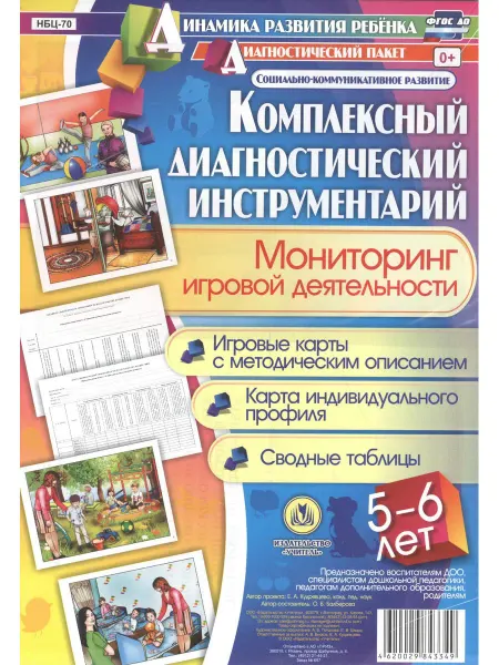 Учитель Комплексный диагностический инструментарий. Мониторинг игров