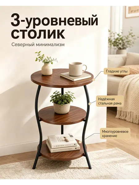 Круглый журнальный столик для зоны у дивана