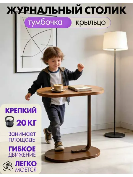 Журнальный столик овальный дивана приставной