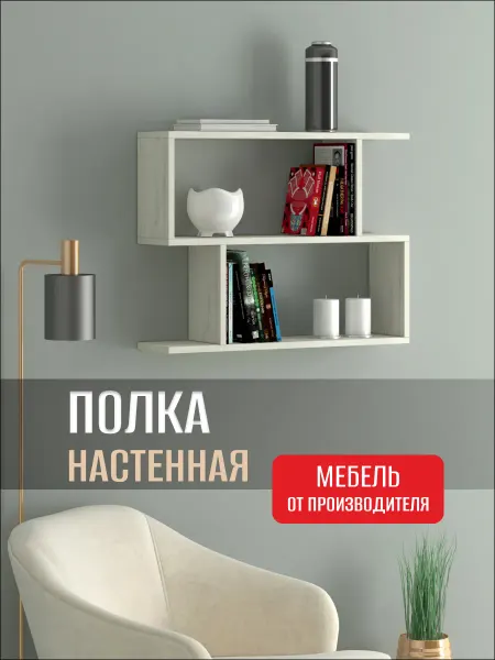 Фабрика мебели Династия Полка навесная прямая настенная