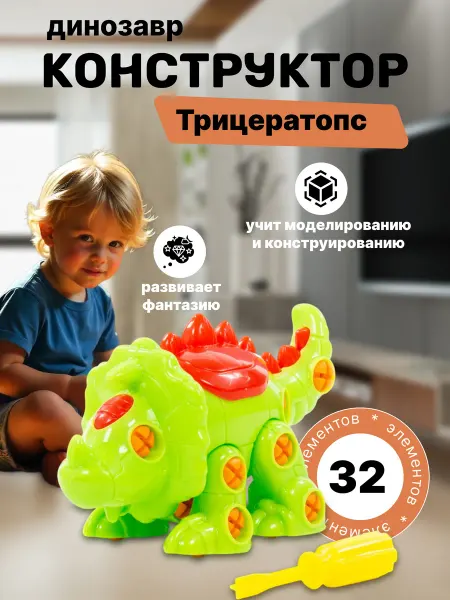 Полесье Конструктор динозавр Трицератопс